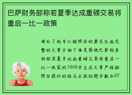 巴萨财务部称若夏季达成重磅交易将重启一比一政策