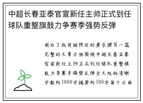 中超长春亚泰官宣新任主帅正式到任球队重整旗鼓力争赛季强势反弹 中超长春亚泰官宣新任主帅正式到任球队重整旗鼓力争赛季强势反弹