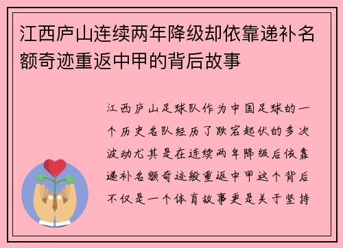 江西庐山连续两年降级却依靠递补名额奇迹重返中甲的背后故事 江西庐山连续两年降级却依靠递补名额奇迹重返中甲的背后故事