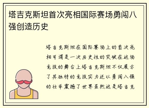 塔吉克斯坦首次亮相国际赛场勇闯八强创造历史