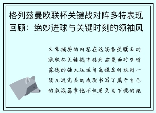 格列兹曼欧联杯关键战对阵多特表现回顾：绝妙进球与关键时刻的领袖风范