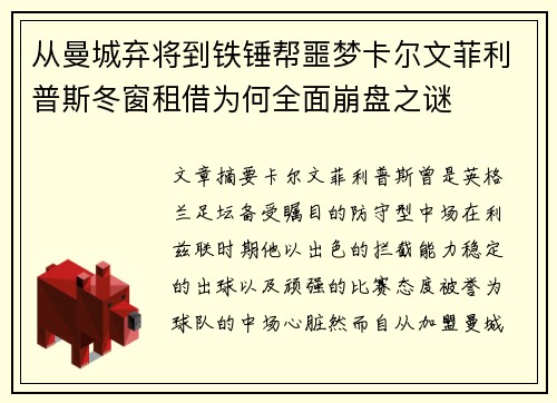 从曼城弃将到铁锤帮噩梦卡尔文菲利普斯冬窗租借为何全面崩盘之谜