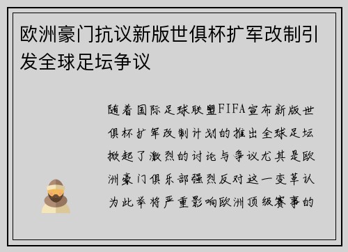 欧洲豪门抗议新版世俱杯扩军改制引发全球足坛争议 欧洲豪门抗议新版世俱杯扩军改制引发全球足坛争议